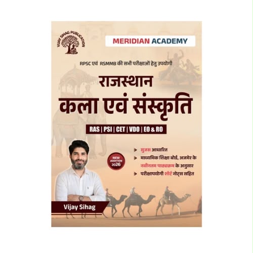 Vijay Sihag Publication Rajasthan Kala Evam Sanskriti, RPSC & RSMSSB Exams, New Addition 2026, with Short Notes (Meridian Academy Competitive Exam Series)